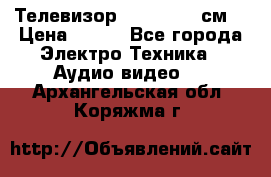 Телевизор Samsung 54 см  › Цена ­ 499 - Все города Электро-Техника » Аудио-видео   . Архангельская обл.,Коряжма г.